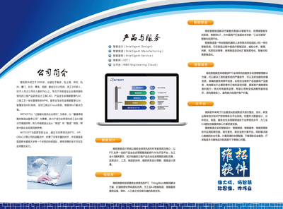 企業(yè) 三折頁 宣傳冊(cè) 折頁