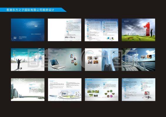香港東方之子網絡公司企業(yè)宣傳畫冊