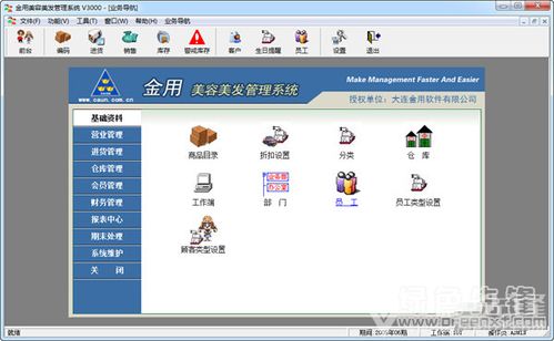 金用美容美發(fā)軟件 開啟智能化美業(yè)管理新篇章